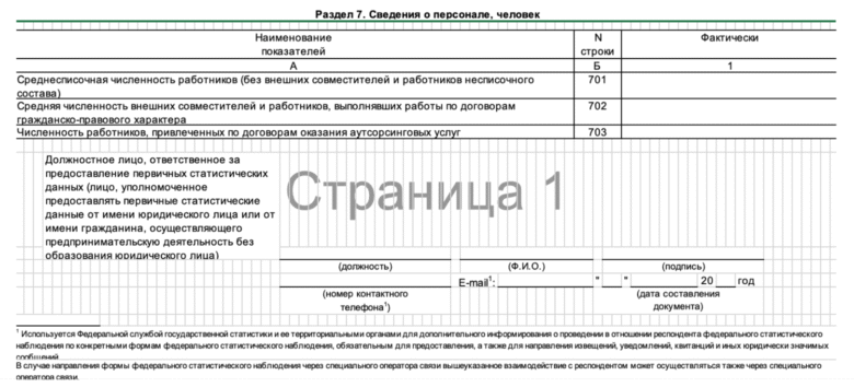 Как отчитаться по форме 1‑КСР: пошаговая инструкция