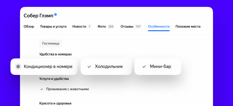 Как продавать через карты: оформляем карточку отеля на 2ГИС и Яндекс Картах