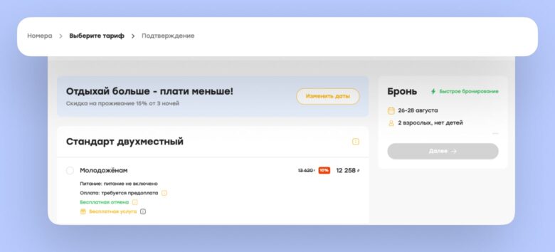Как увеличить прямые бронирования и сэкономить на комиссии ОТА через сайт отеля