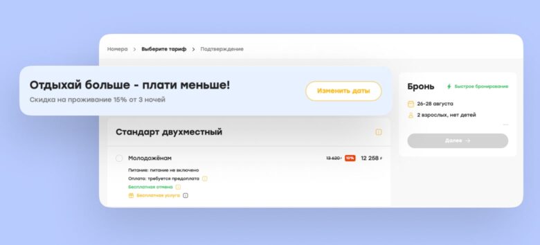 Как увеличить прямые бронирования и сэкономить на комиссии ОТА через сайт отеля