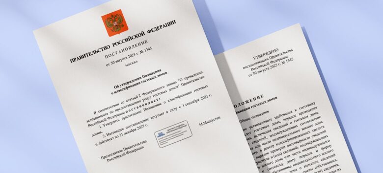 Классификация гостевых домов: что изменилось c 1 сентября 2025 года