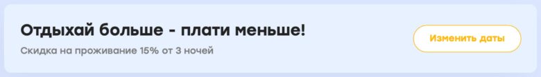 Как увеличить загрузку в низкий сезон: 6 инструментов для отелей