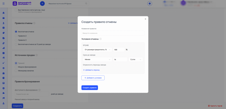 Создание и настройка основного тарифа