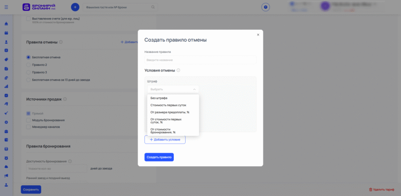 Создание и настройка основного тарифа