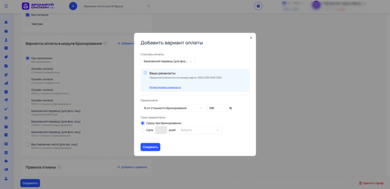 Создание и настройка основного тарифа
