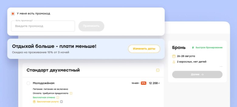 Как модуль бронирования увеличивает прибыль вашего отеля