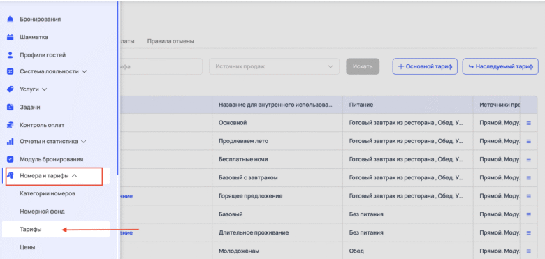 Создание и настройка основного тарифа