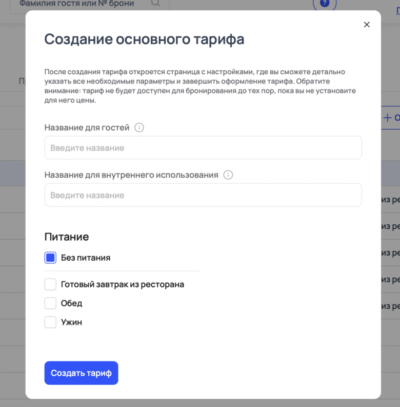 Создание и настройка основного тарифа