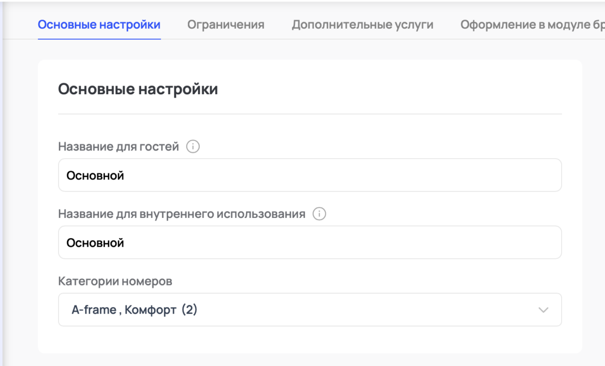 Создание и настройка основного тарифа