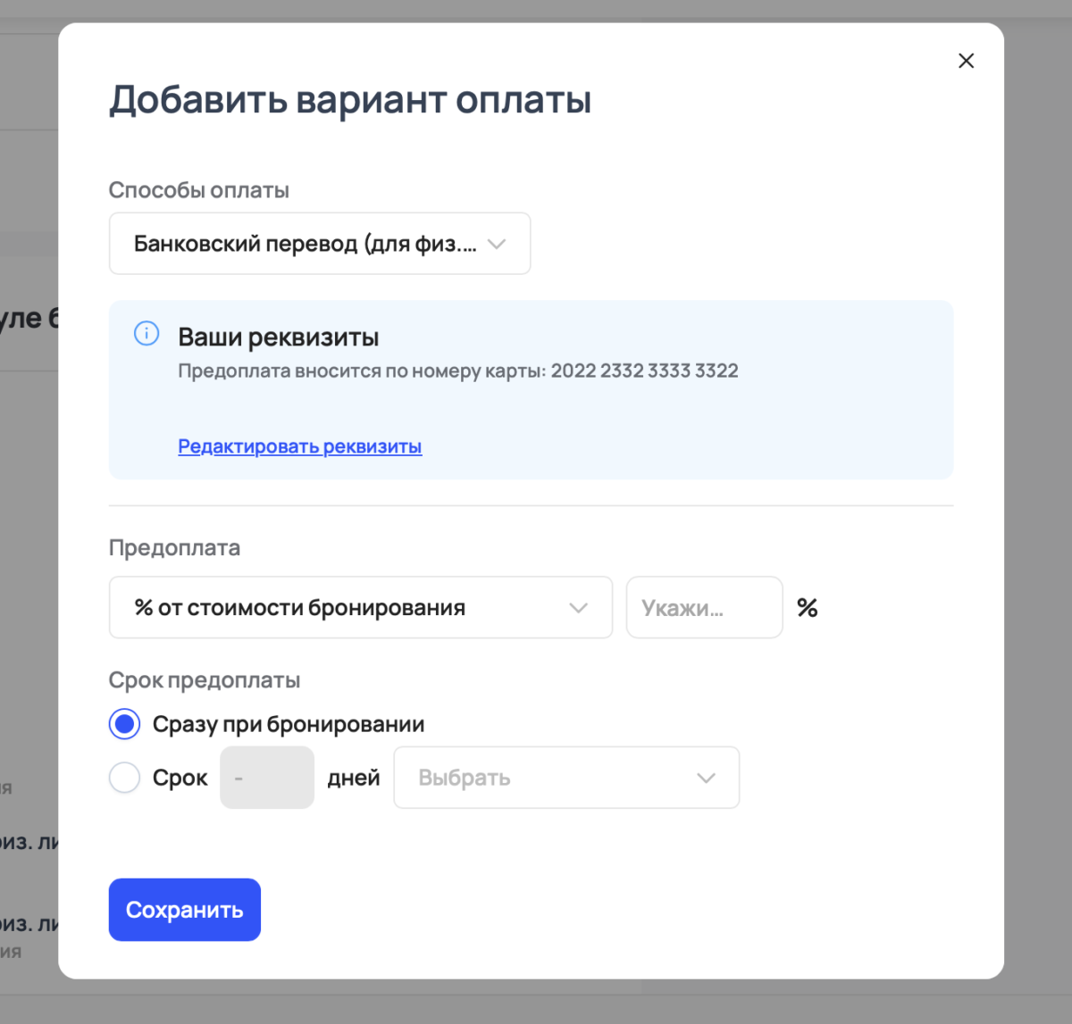 Создание и настройка основного тарифа