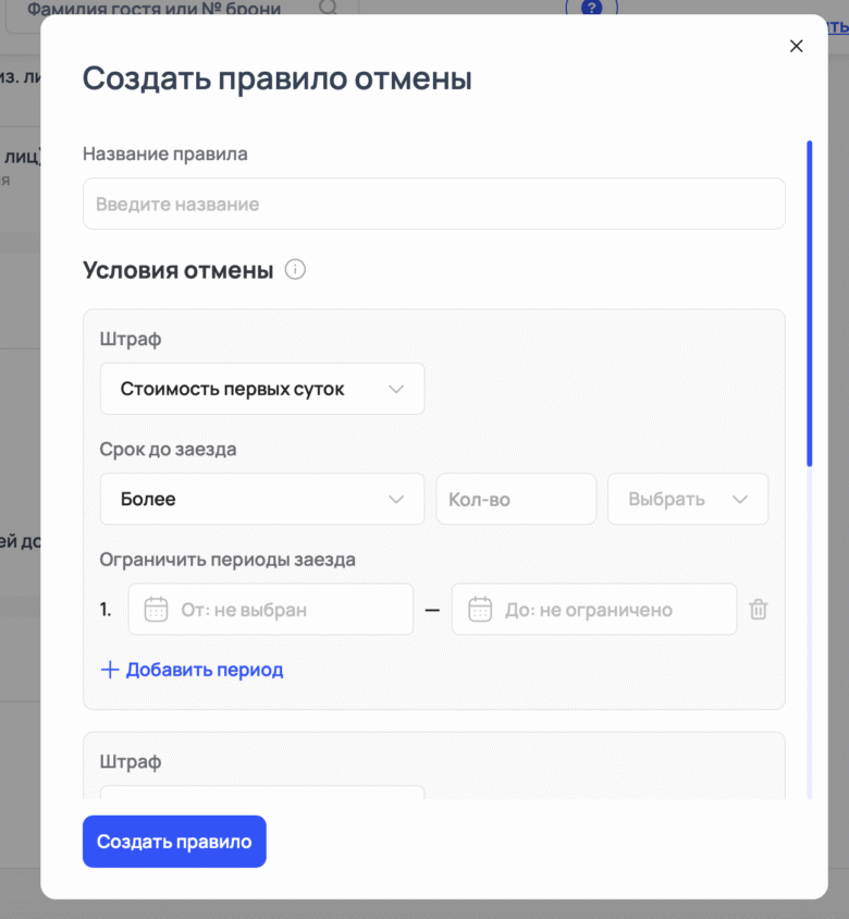 Создание и настройка основного тарифа