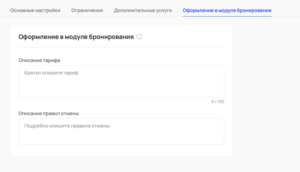Создание и настройка основного тарифа
