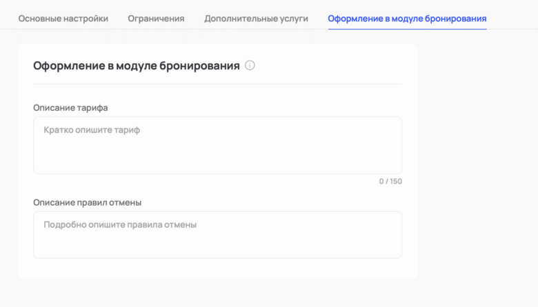 Создание и настройка основного тарифа