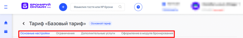 Создание и настройка основного тарифа