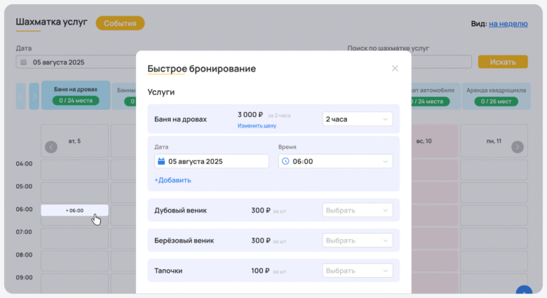 Модуль продажи услуг для отеля: как увеличить доход на 50%
