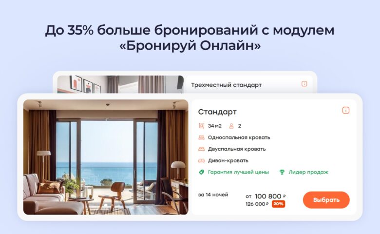 «Бронируй Онлайн»: технологии, которые двигают гостиничный бизнес вперед
