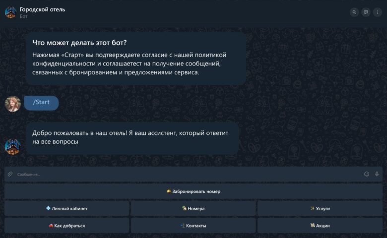 Как отелю продавать через чат-ботов на сайте и в мессенджерах