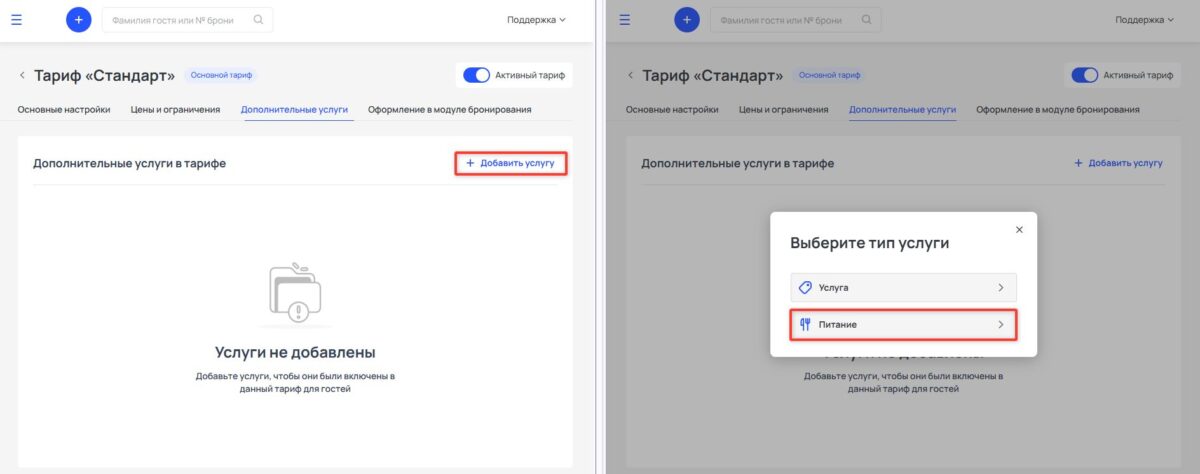 Включение услуги питания в тариф