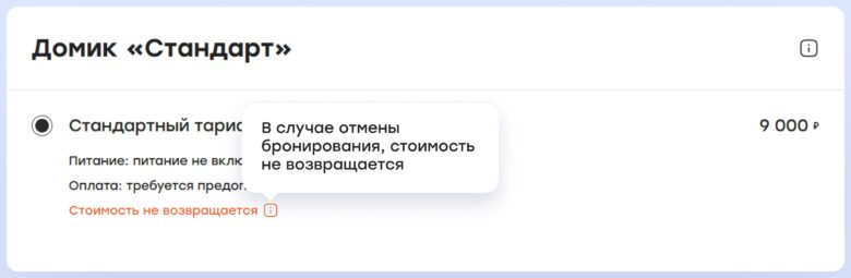 Невозвратный тариф в отеле: что изменилось в 2025 году и когда нужно возвращать деньги