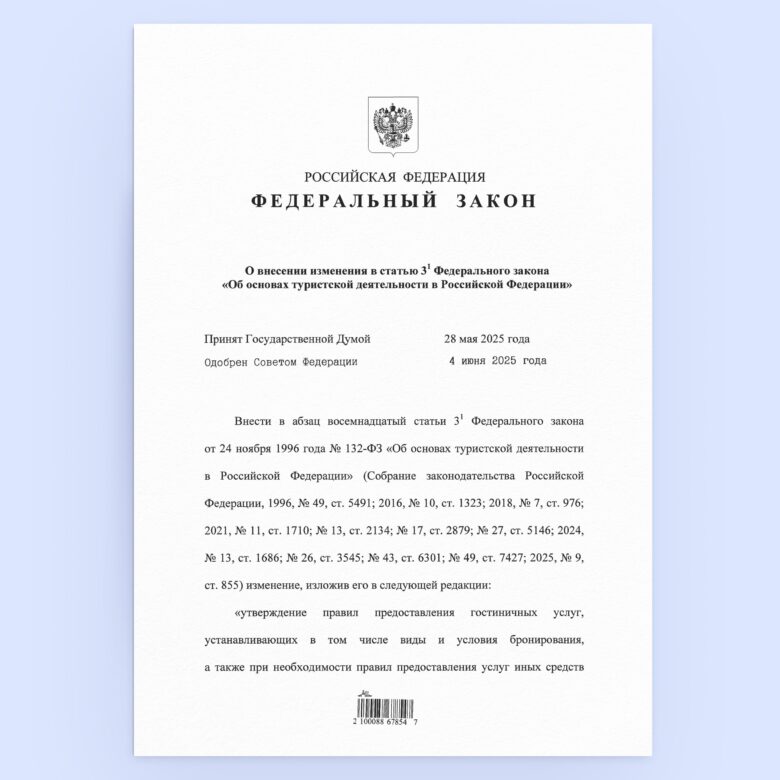 Невозвратный тариф в отеле: что изменилось в 2025 году и когда нужно возвращать деньги