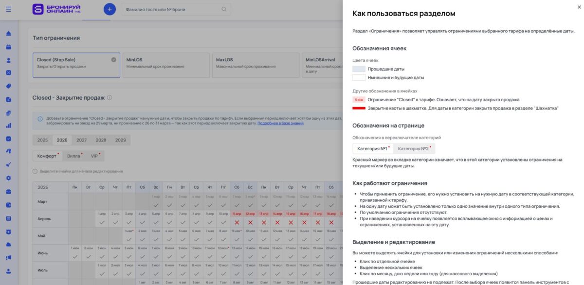 Ограничения в тарифах