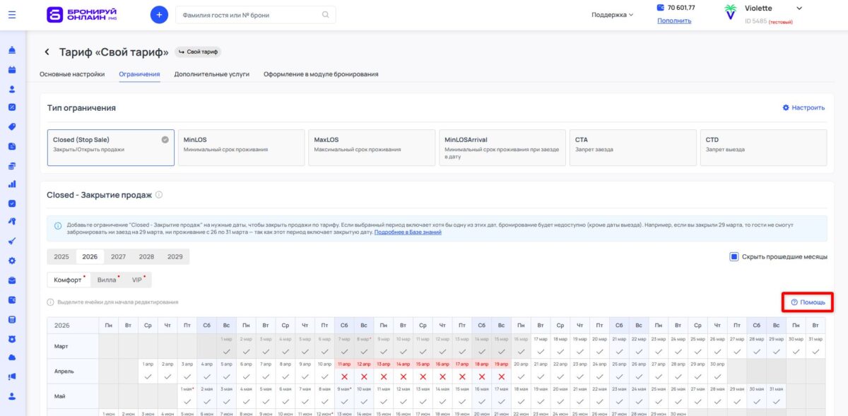 Ограничения в тарифах