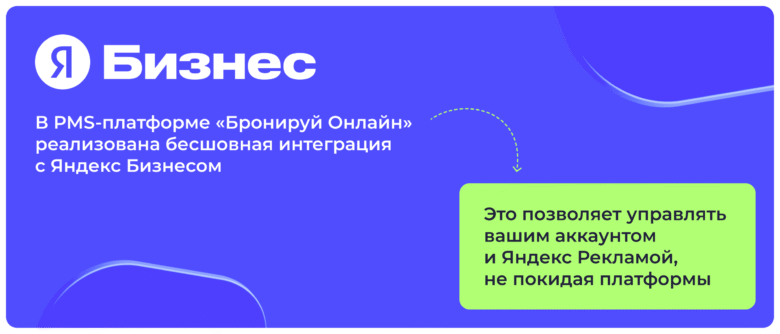 Как бизнес-отель увеличил прямые бронирования до 70% после перехода на облачную PMS