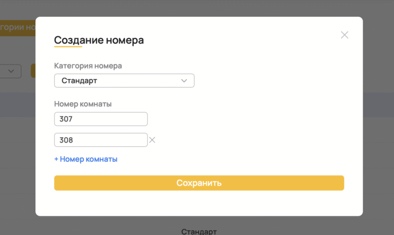 Заполнение номерного фонда