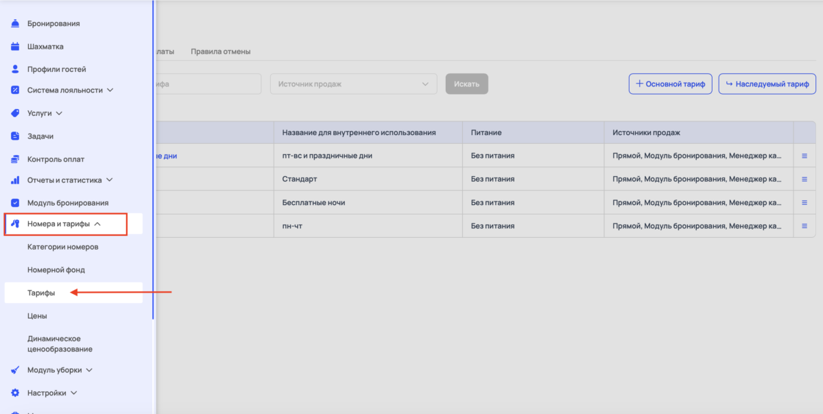 Ограничения в тарифах