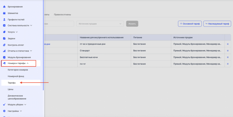 Ограничения в тарифах
