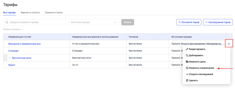 Ограничения в тарифах