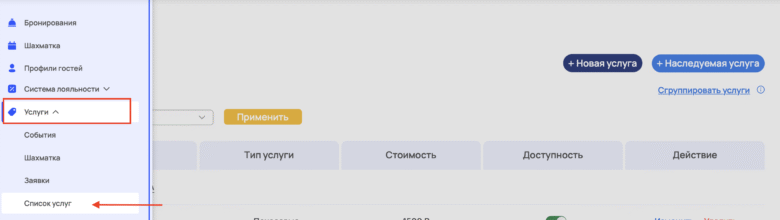 Включение услуг в тарифы