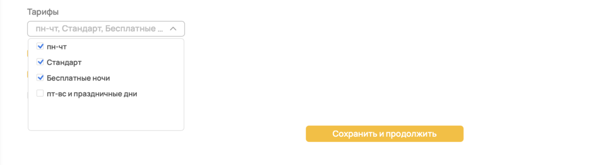 Включение услуг в тарифы