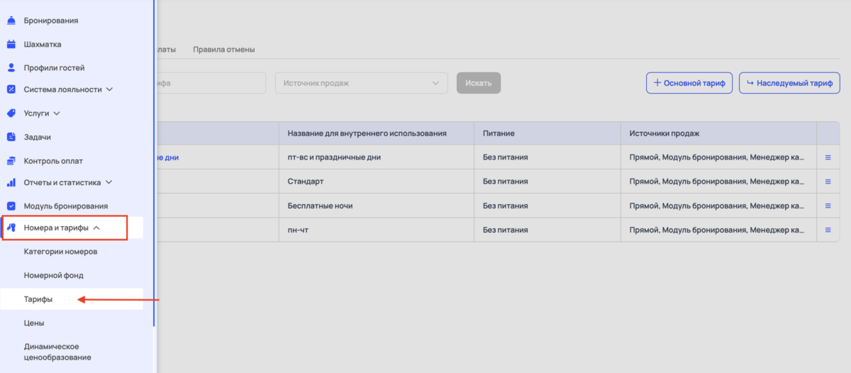 Включение услуг в тарифы