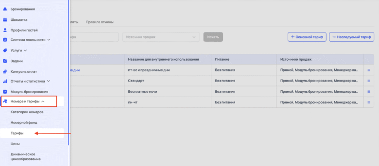Включение услуг в тарифы