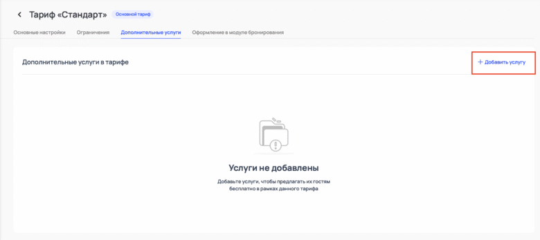 Включение услуг в тарифы