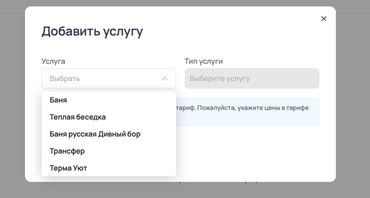 Включение услуг в тарифы