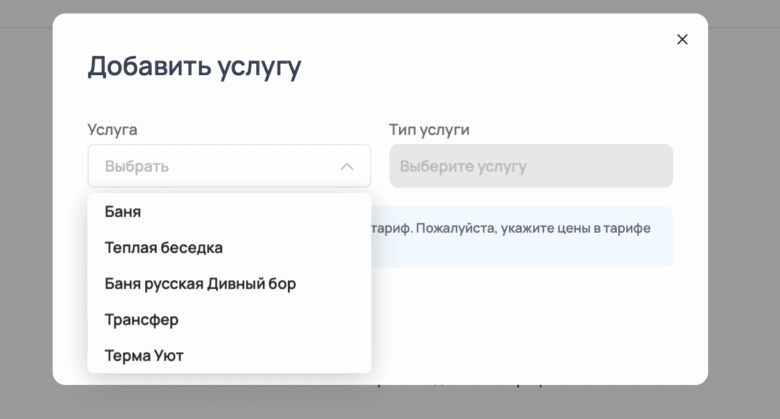 Включение услуг в тарифы