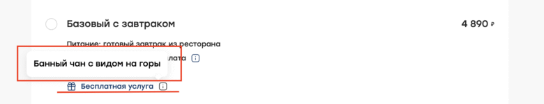 Включение услуг в тарифы