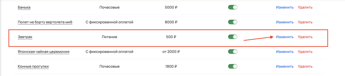 Услуги питания