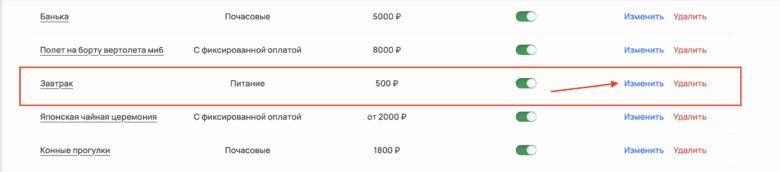 Услуги питания