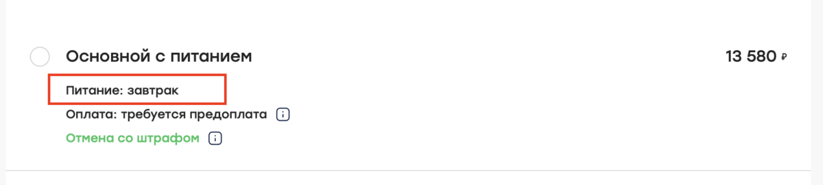 Включение услуги питания в тариф