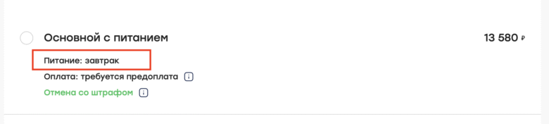 Включение услуги питания в тариф