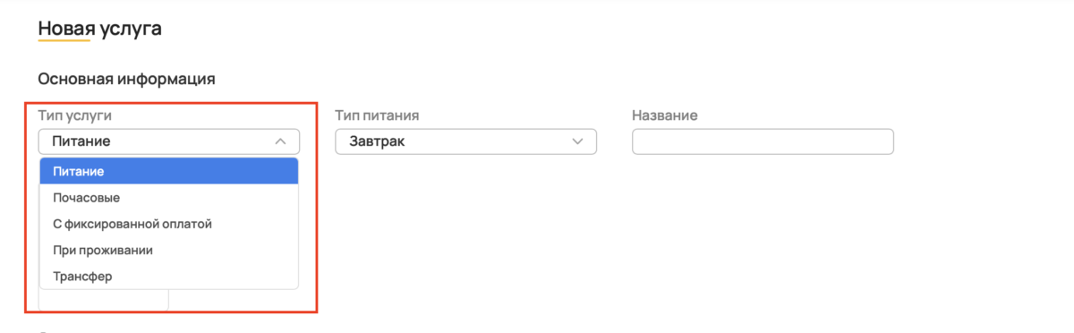 Услуги питания