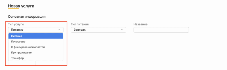 Услуги питания
