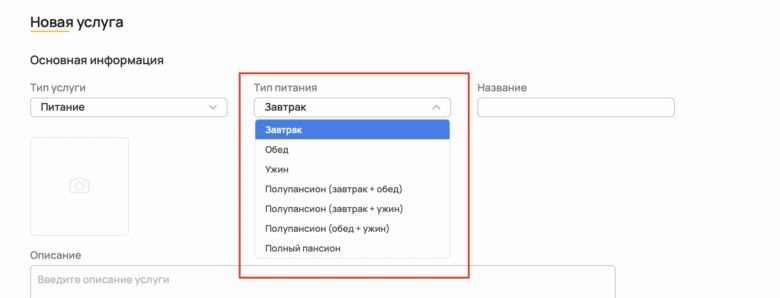 Услуги питания