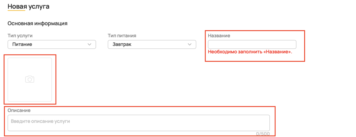 Услуги питания