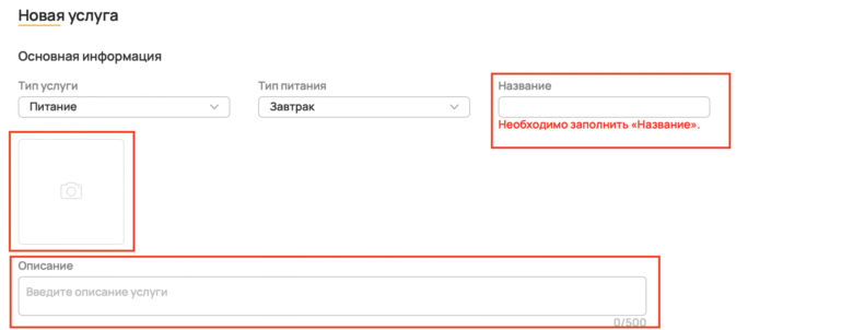 Услуги питания