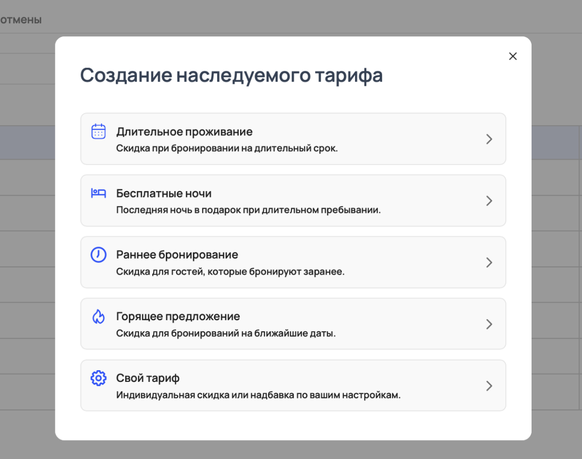 Наследуемые тарифы