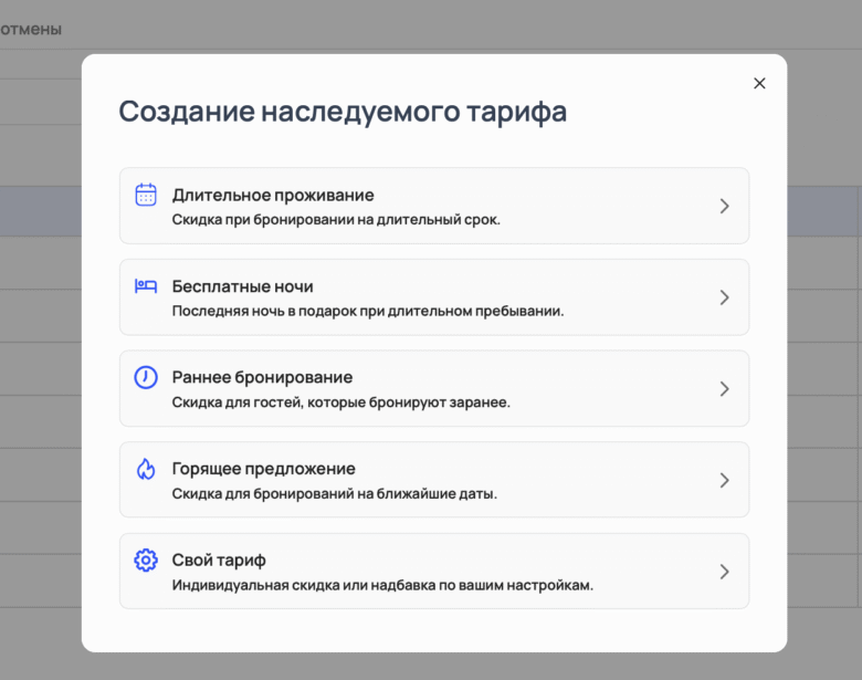 Наследуемые тарифы